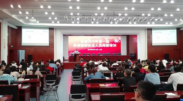 汪忠律师为全省申请律师执业人员进行劳动争议法律实务培训