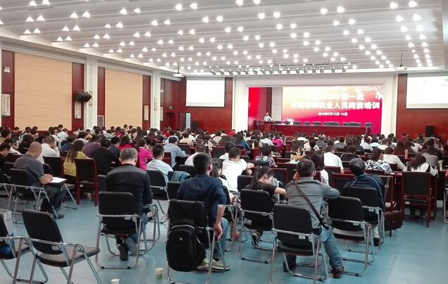 汪忠律师为全省申请律师执业人员进行劳动争议法律实务培训