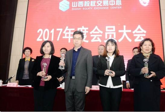 德恒太原所受邀参加山西股权交易中心2017年度会员大会