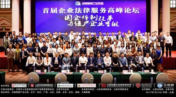 德恒太原所律师受邀参加首届企业法律服务高峰论坛并作精彩发言