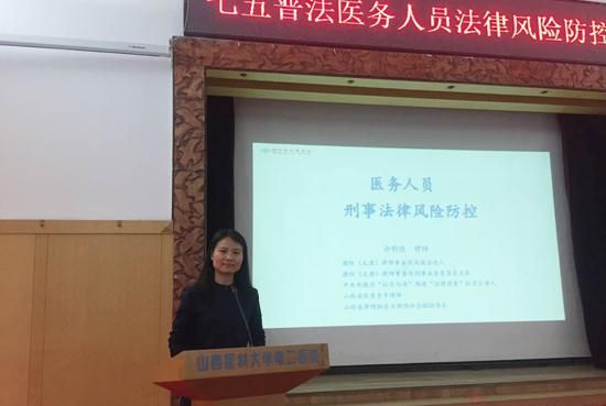 我所许明侠律师受邀为山西医科大学第二医院开展刑事风控专题讲座