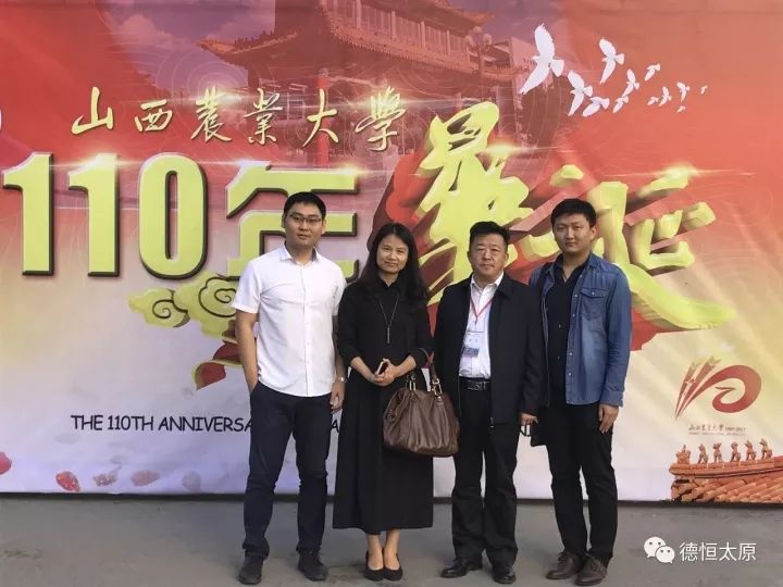 德恒太原律师受邀出席山西农业大学110周年校庆活动