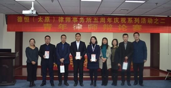 唇枪舌剑不相让  辩论台上展风采 —— 德恒太原首届青年律师辩论赛成功举办