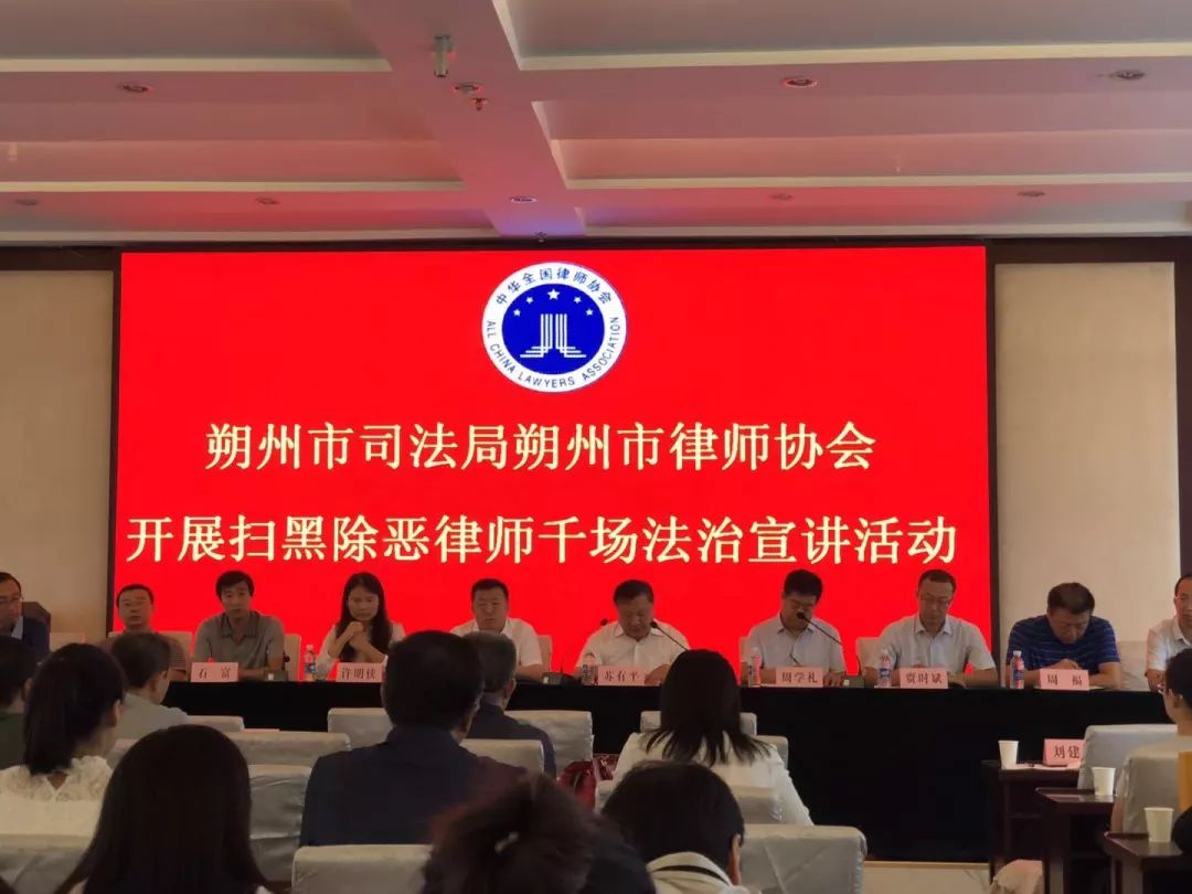 ​责任丨 “扫黑除恶”传千场，德恒太原第一讲