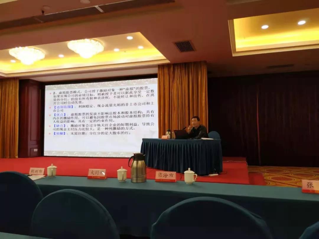 交流丨股权激励法律内核驱动管理智慧