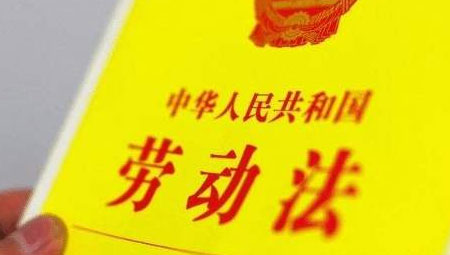 劳动保障