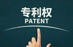 德恒举办“中国企业在美国的专利战略及保护”讲座