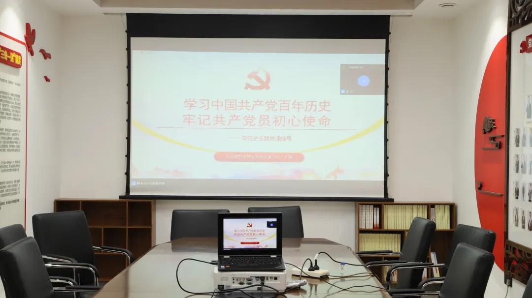 党建丨学史明理，鉴往知来，初心不改，勇担使命