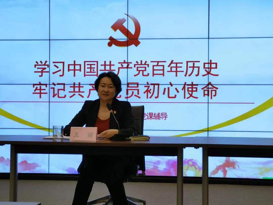 党建丨学史明理，鉴往知来，初心不改，勇担使命