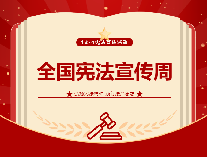 责任丨法之魂有言在“宪”，法之道求索在人