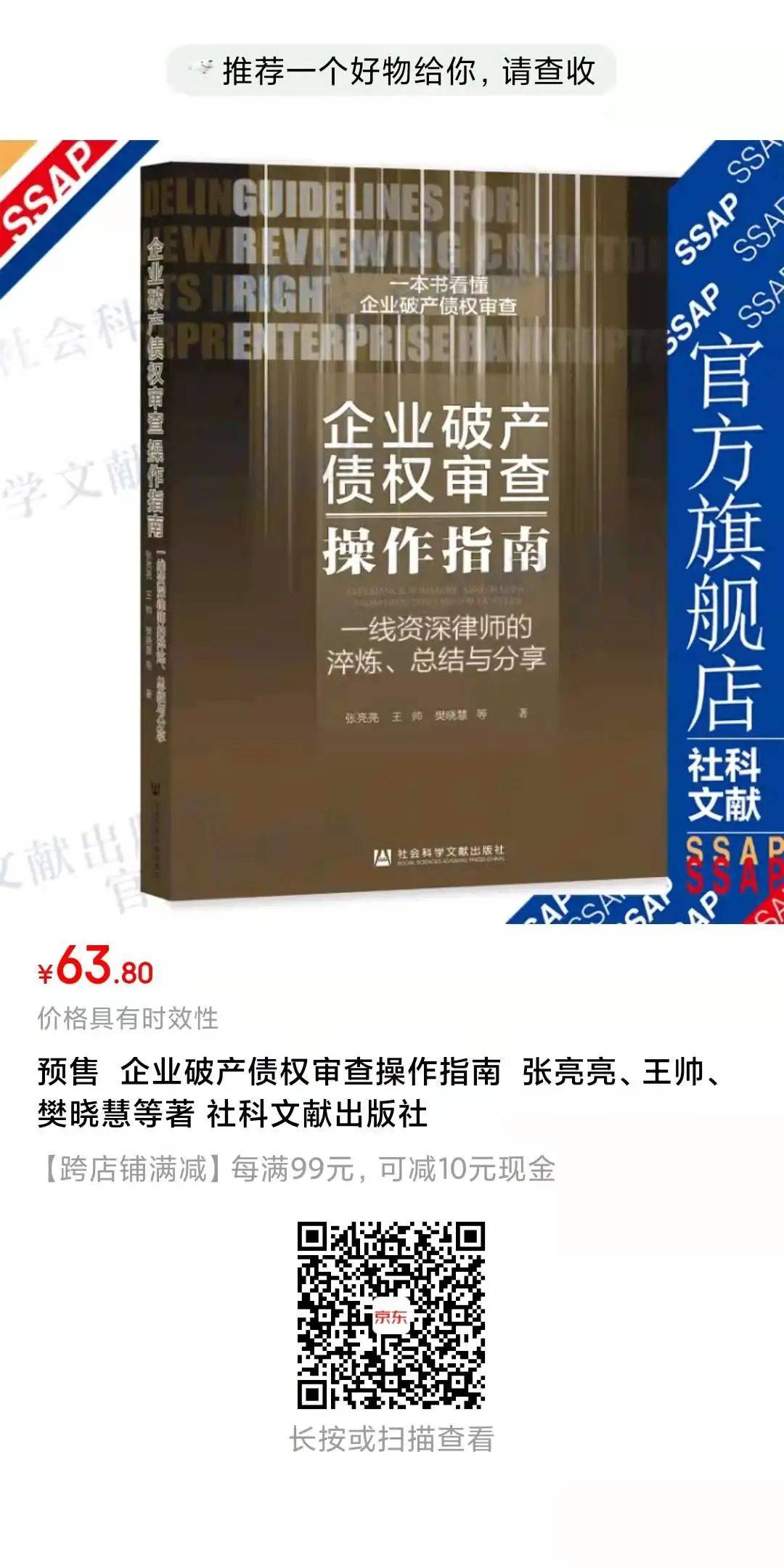 重磅丨新著付梓，一笔道破！德恒太原张亮亮、王楚雄等律师撰写新书《企业破产债权审查操作指南》正式出版