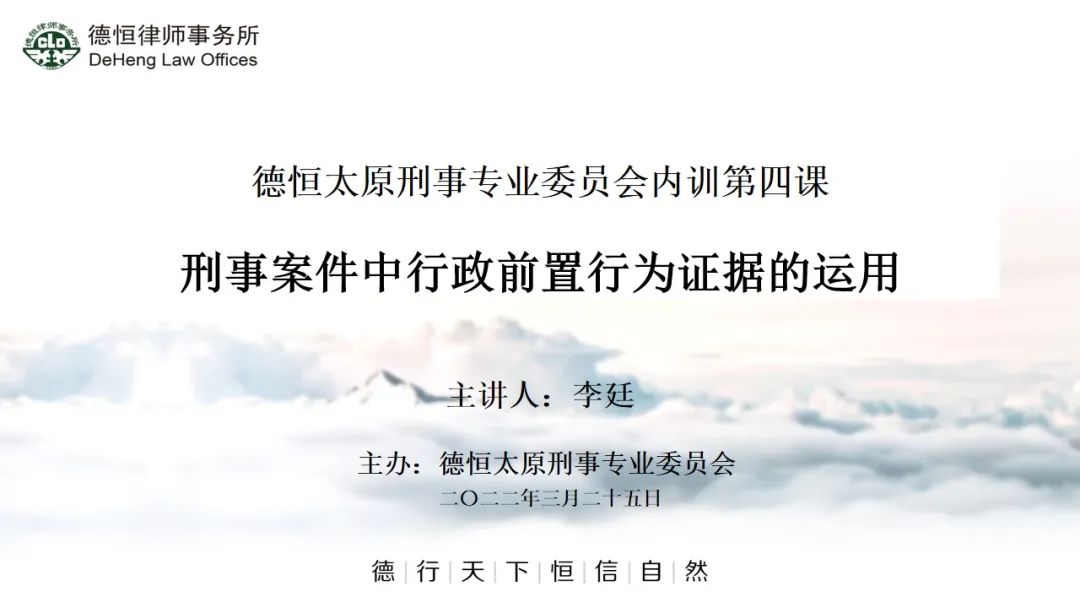 雅论丨李廷：刑事案件中行政前置行为证据的运用