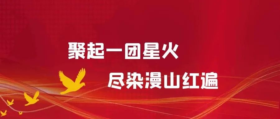 重磅丨聚起一团星火，尽染漫山红遍，德恒太原召开纪念建党101周年暨德恒太原党总支成立会议！