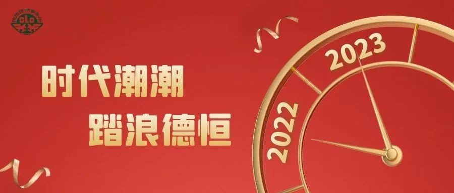 剪影丨时代潮潮，踏浪德恒，德恒太原召开2022年度年终会议！