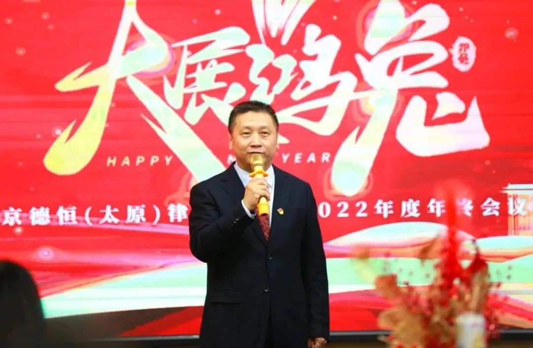 剪影丨时代潮潮，踏浪德恒，德恒太原召开2022年度年终会议！