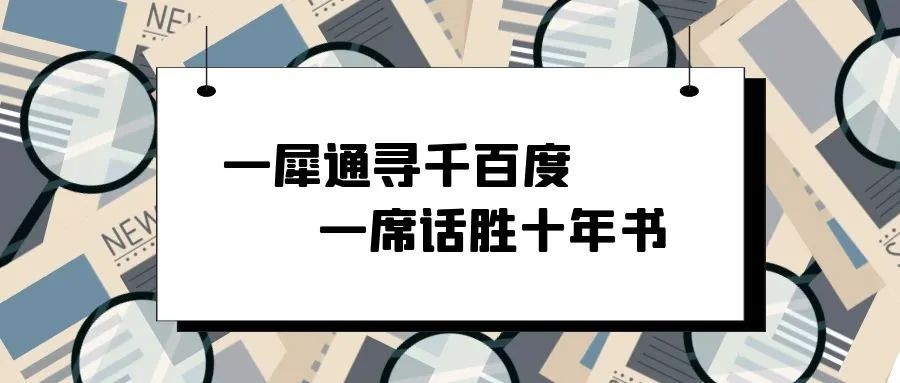 交流丨一犀通寻千百度，一席话胜十年书，德恒太原何锐律师受邀开展主题分享活动