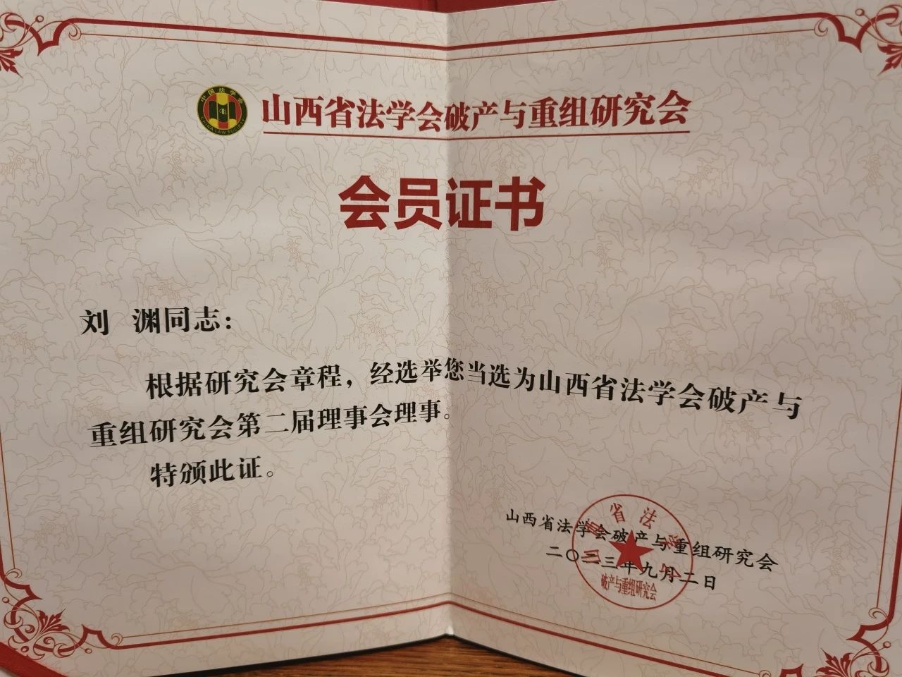 交流丨论坛折桂，荣誉等身，德恒太原企业拯救与破产专业委员会12名委员受邀参加第五届山西破产法论坛