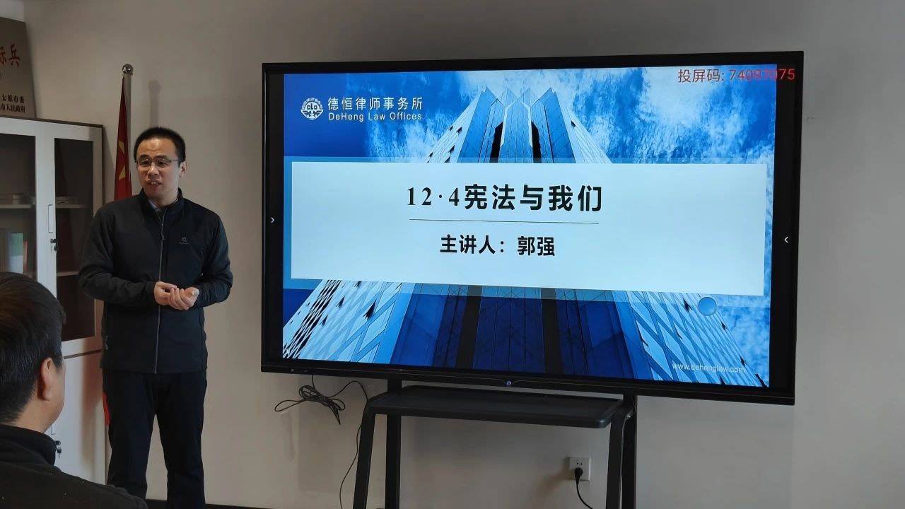 责任丨法如火，点亮前路，德恒太原受邀开展”12.4法制宣传日“活动