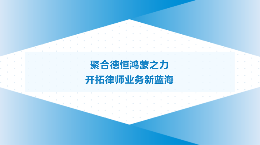 交流 | 海内存知己，龙城聚财雄，德恒太原邀请德恒财富管理业务中心秘书长张健博士开展专题讲座及交流活动