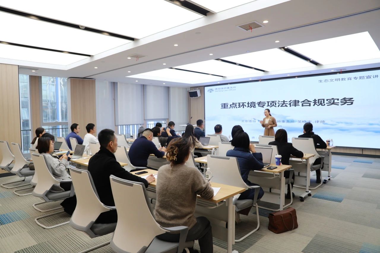 交流丨青山有路，绿色偕行，德恒太原特邀德恒无锡吴晓宇律师开展环境法合规实务交流分享会