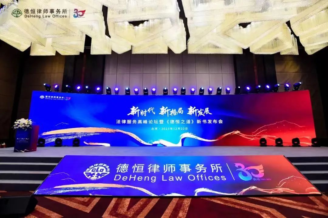 律闻丨德恒的远见卓识——学习王丽主任《德恒之道》有感