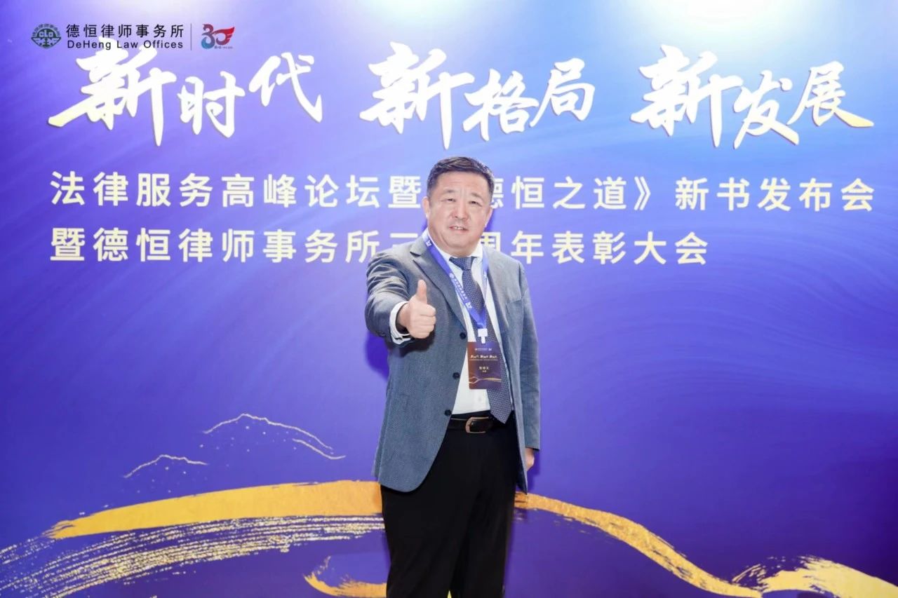 律闻丨德恒的远见卓识——学习王丽主任《德恒之道》有感