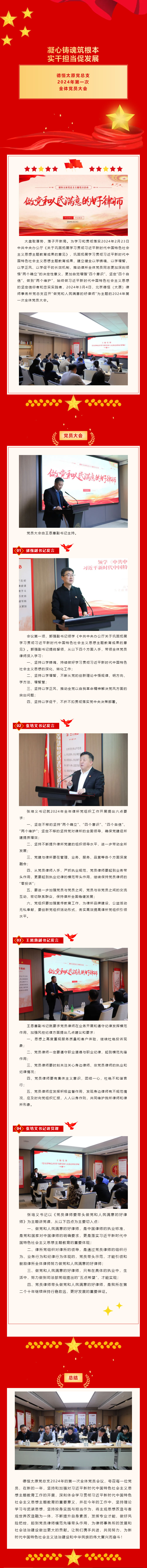 党建丨忠诚担当，规范有为，德恒太原党总支召开2024年第一次全体党员大会
