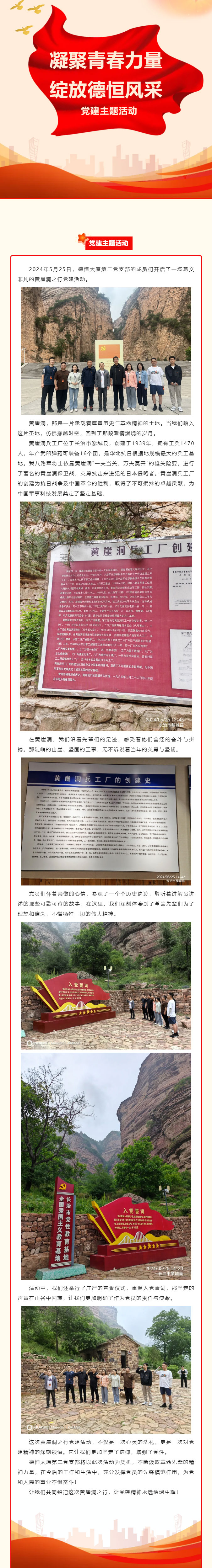 党建丨黄崖寻迹党建行，德恒太原第二党支部黄崖洞之行党建活动