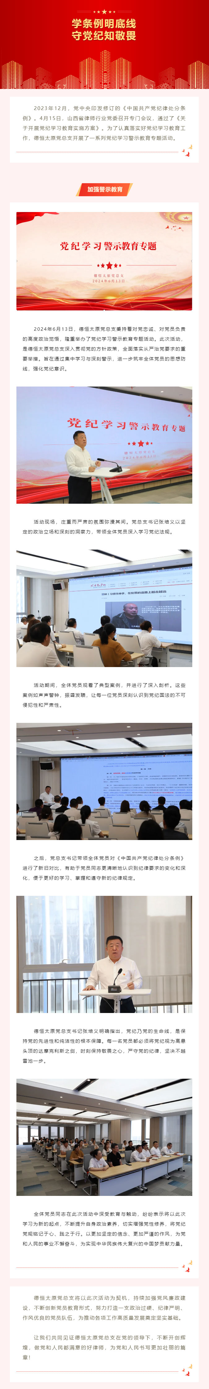 党建 丨警钟长鸣，以规为戒，德恒太原党总支开展党纪学习警示教育专题活动