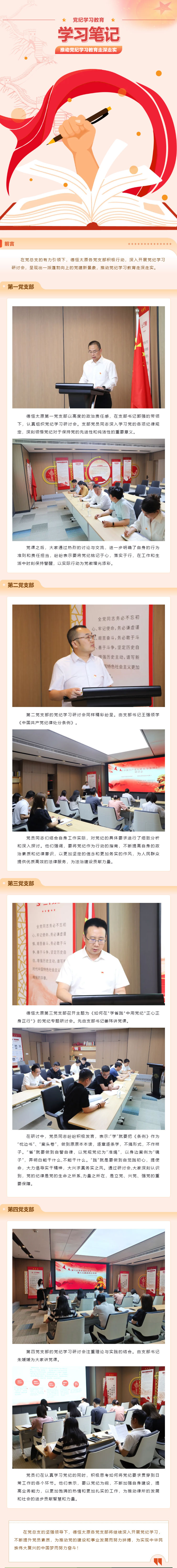 党建丨常警醒，明底线，知敬畏，党纪学习进行时，德恒太原各党支部开展党纪研讨会系列活动