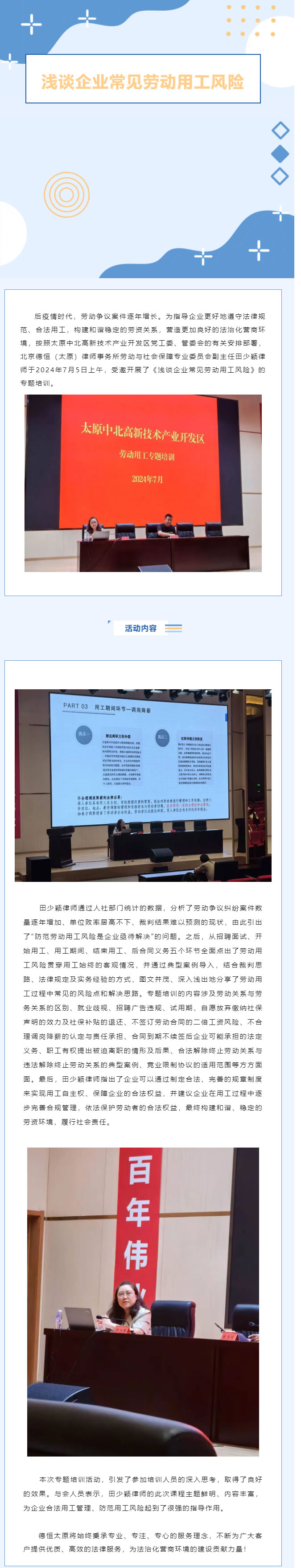 交流丨劳动风控，用工之鉴，德恒太原受邀开展《浅谈企业常见劳动用工风险》专题培训
