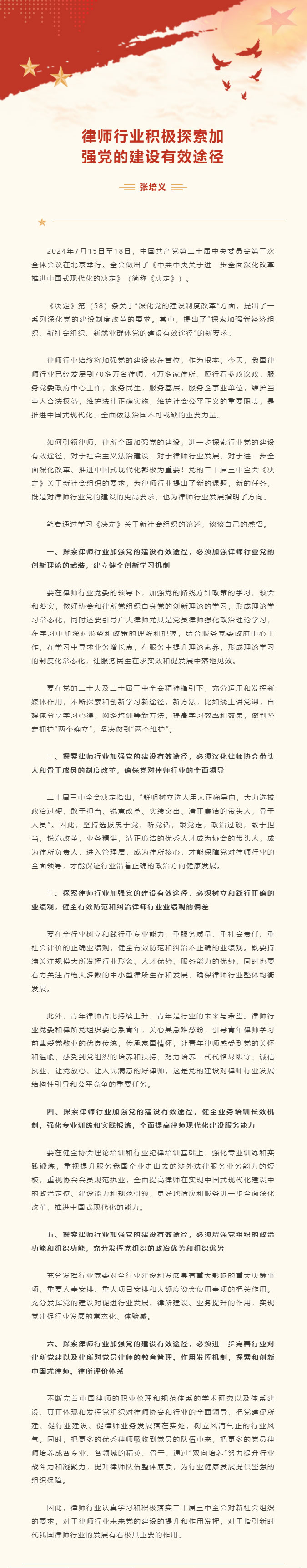 党建丨律师行业积极探索加强党的建设有效途径