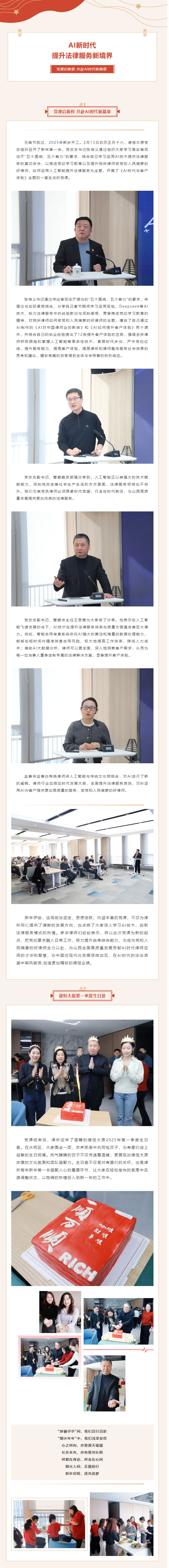 党建丨AI新时代，提升法律服务新境界 ，德恒太原开展《AI时代与客户体验》为主题的党课