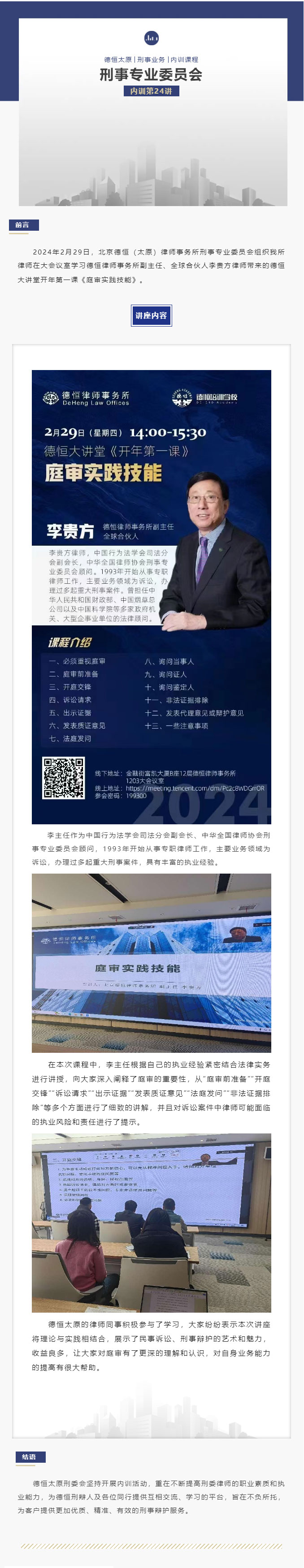 刑委动态丨学思践悟，以知促行，刑委开年第一课——庭审实践技能