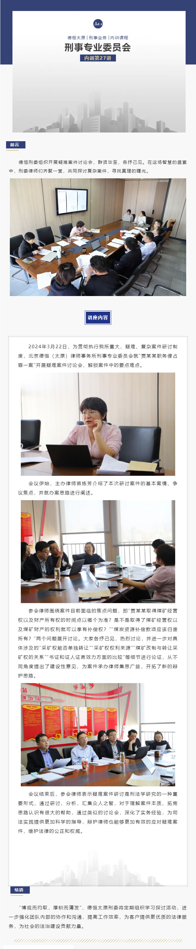 刑委动态丨集思广益破疑难，德恒刑委组织开展疑难案件讨论会
