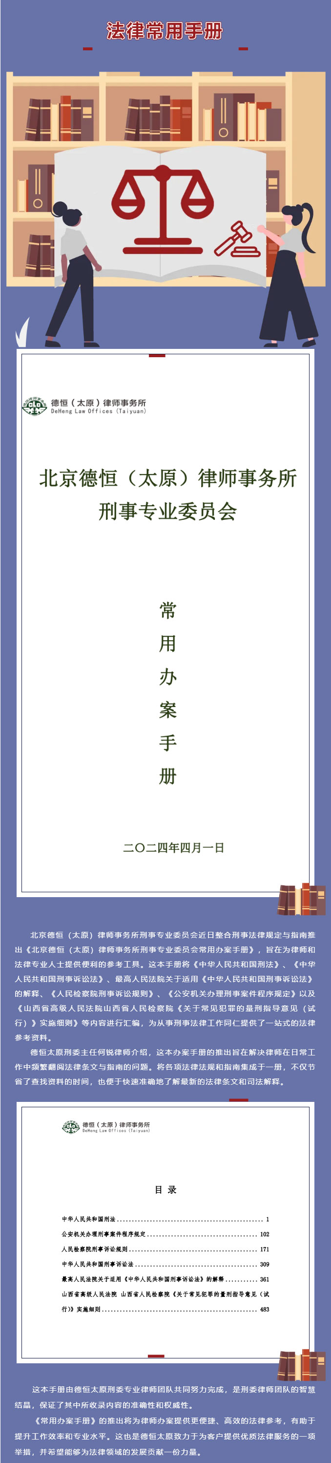 刑委动态丨德恒太原刑委推出常用办案手册