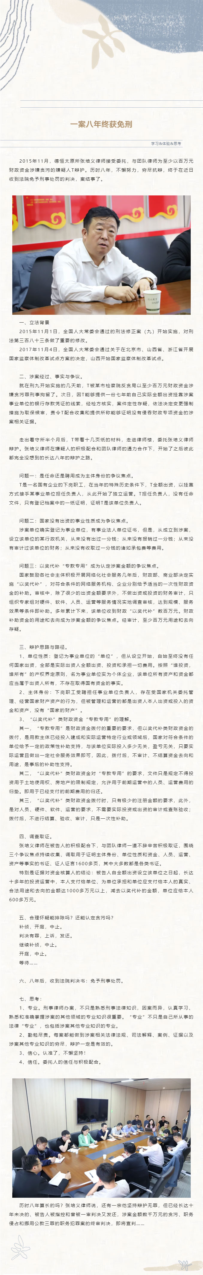 刑委动态丨一案八年终获免刑