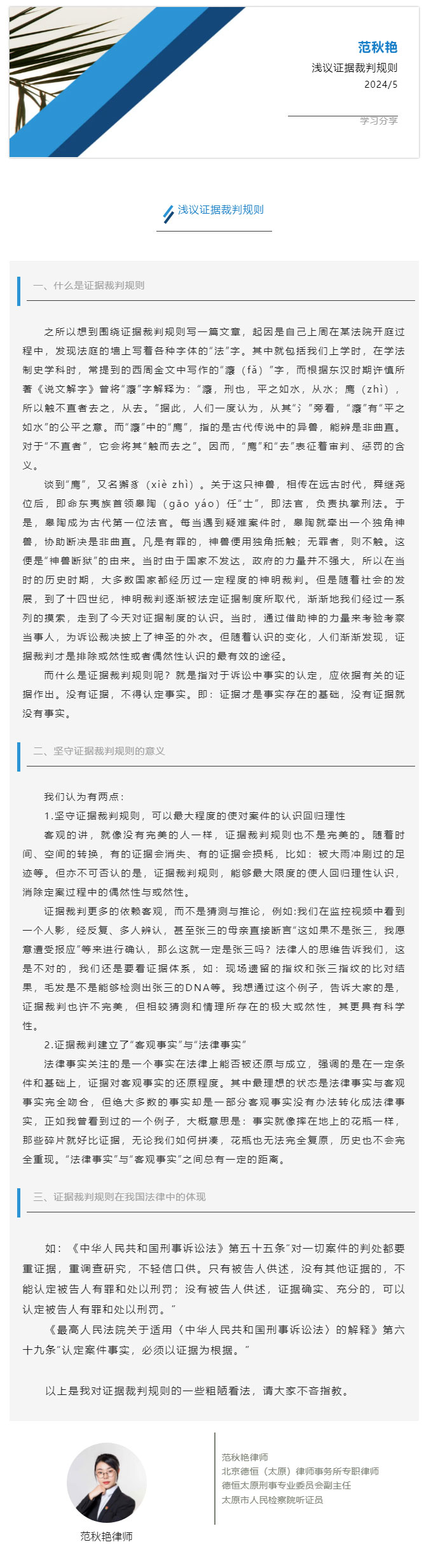 浅议证据裁判规则