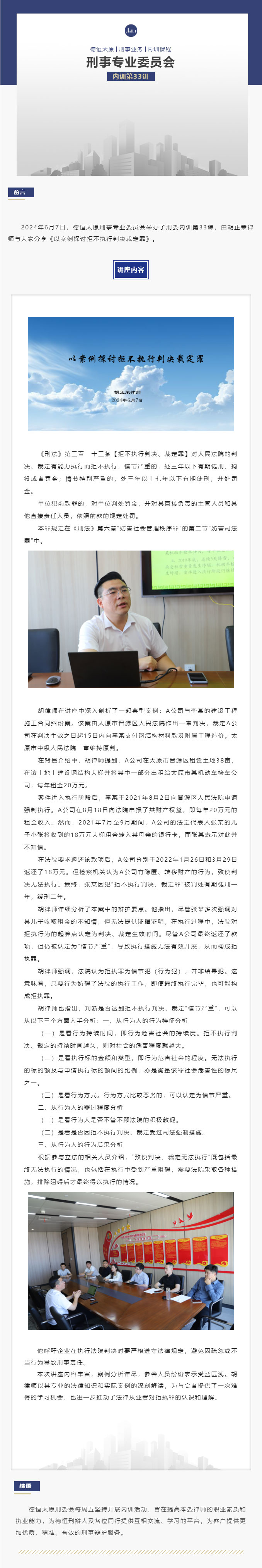 刑委动态｜以例探巨执，法理细研磨，以案例探讨拒不执行判决裁定罪