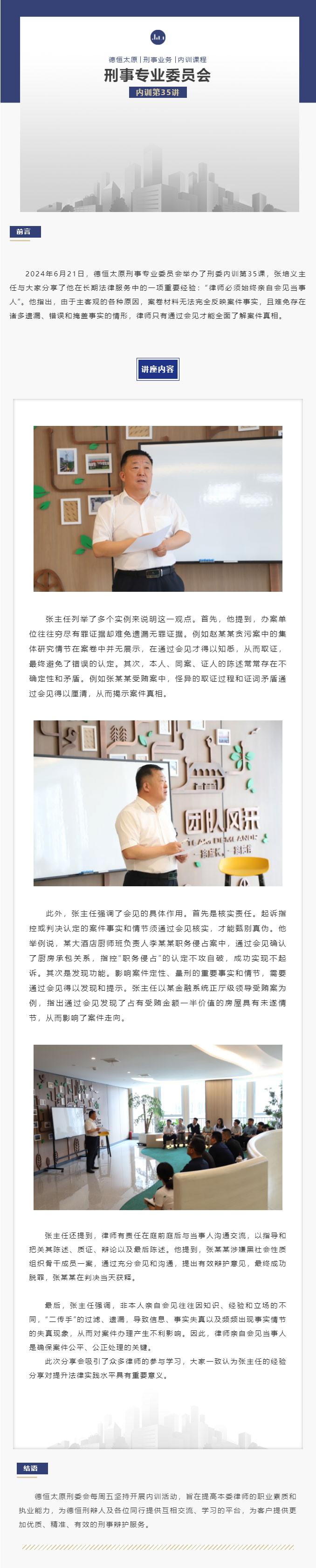刑委动态｜亲自会见为求真，细节洞察无遗漏，我们为什么必须始终亲自会见当事人