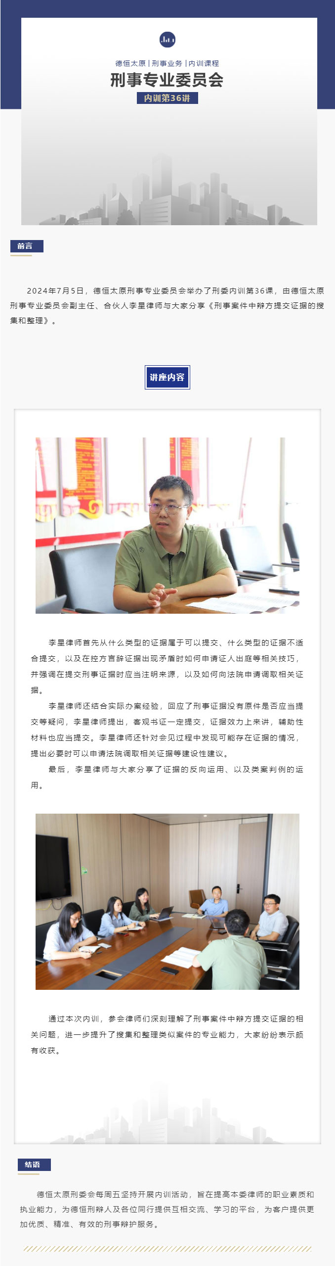 刑委动态｜证据搜集细如丝，蛛丝马迹莫看低，刑事案件中辩方提交证据的搜集和整理