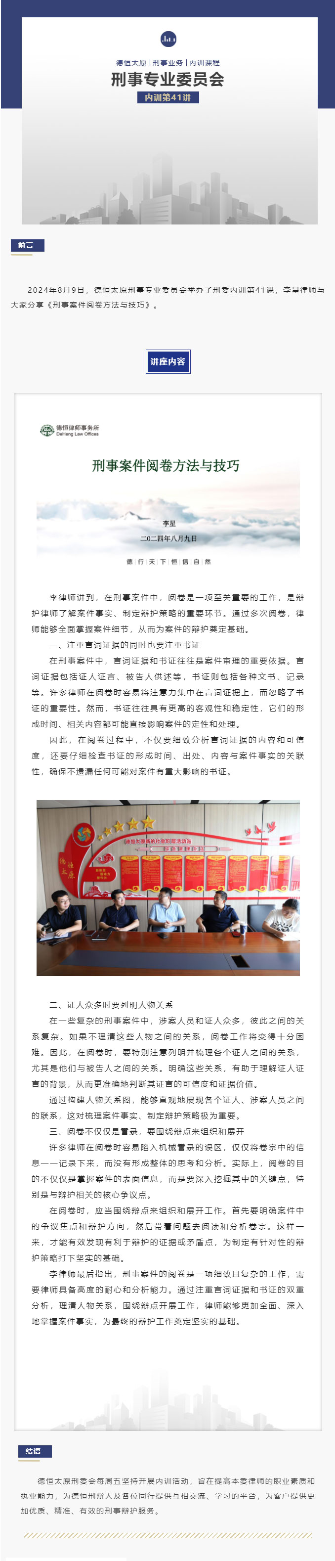 刑委动态｜细阅刑案寻真意，条分缕析莫迷离，德恒太原刑事专业委员会举办刑委内训第41讲