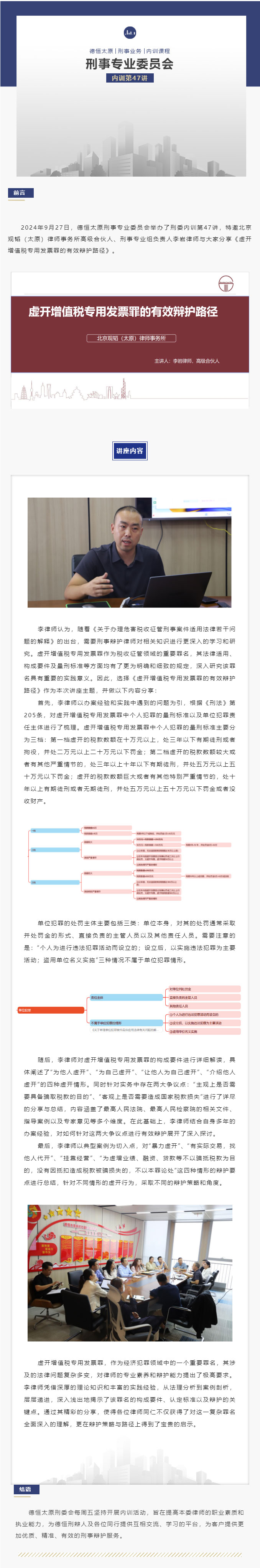 刑委动态丨税案迷雾重，辩理寻正途，德恒太原刑事专业委员会举办刑委内训第47讲