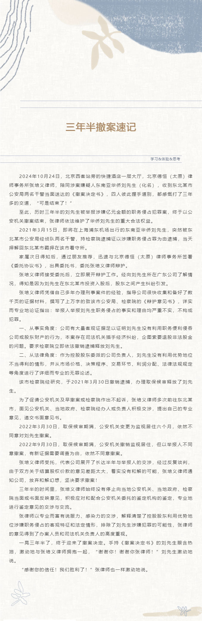 三年半撤案速记