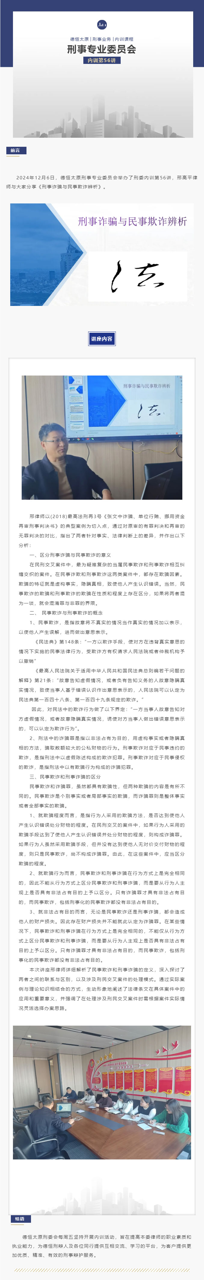 刑委动态丨《刑事诈骗与民事欺诈辨析》，德恒太原刑事专业委员会举办刑委内训第56讲