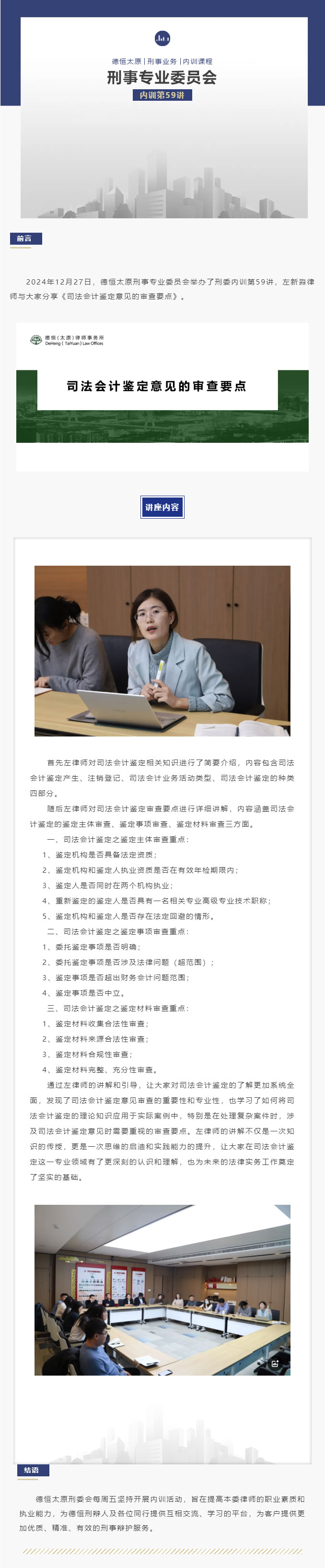 刑委动态丨《司法会计鉴定意见的审查要点》，德恒太原刑事专业委员会举办刑委内训第59讲