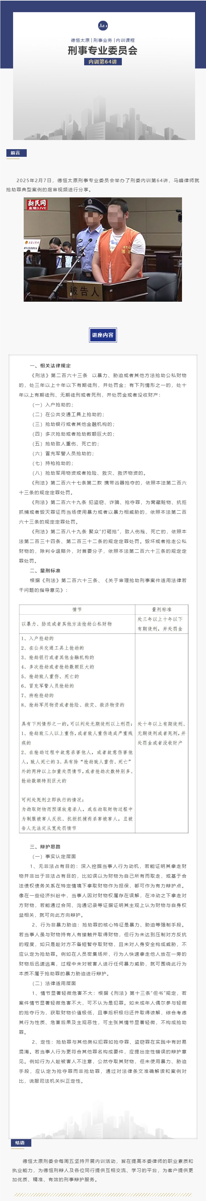 刑委动态｜组织观看抢劫罪庭审视频，德恒太原刑事专业委员会举办刑委内训第64讲