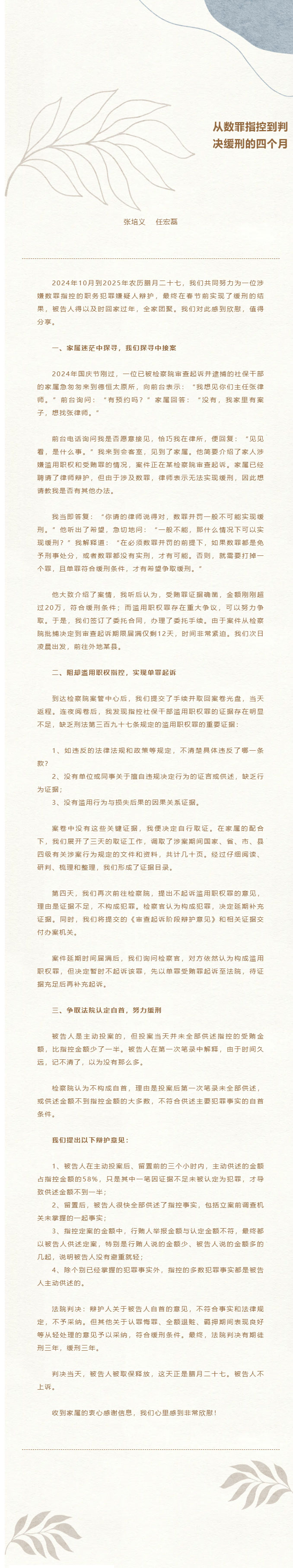 律闻 丨从数罪指控到判决缓刑的四个月