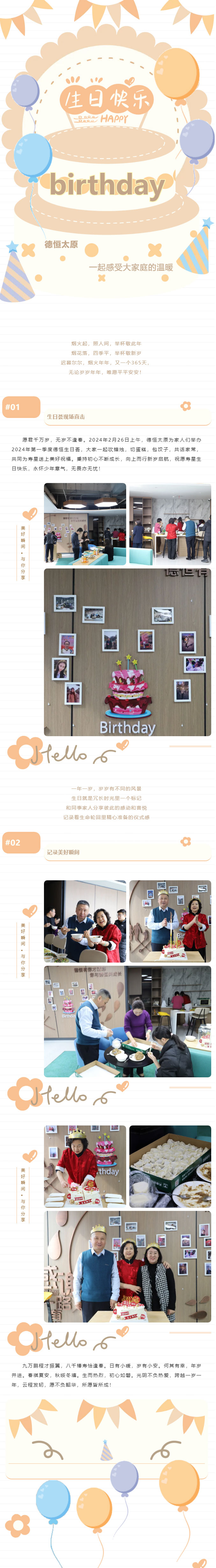剪影丨旦逢良辰，顺遂时宜，德恒太原举办生日荟活动