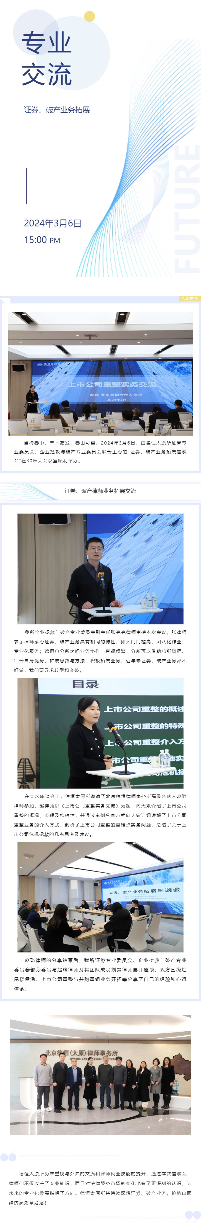 交流丨春日迎高朋，龙城会知己，德恒太原特邀总所赵珞律师召开座谈会